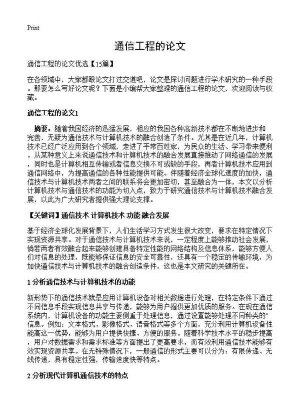 通信工程的论文