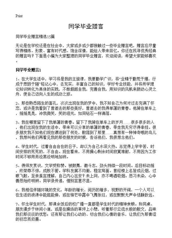 同学毕业赠言