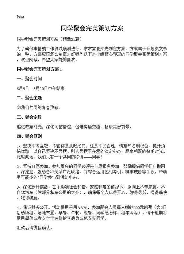 同学聚会完美策划方案25篇