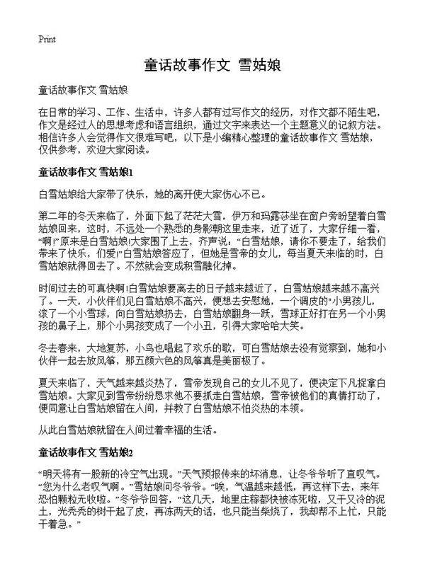 童话故事作文 雪姑娘