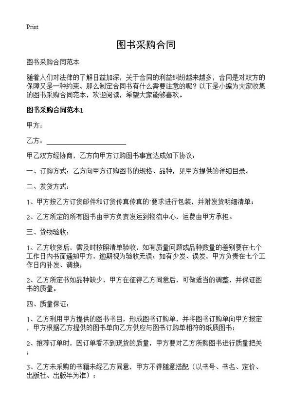 图书采购合同