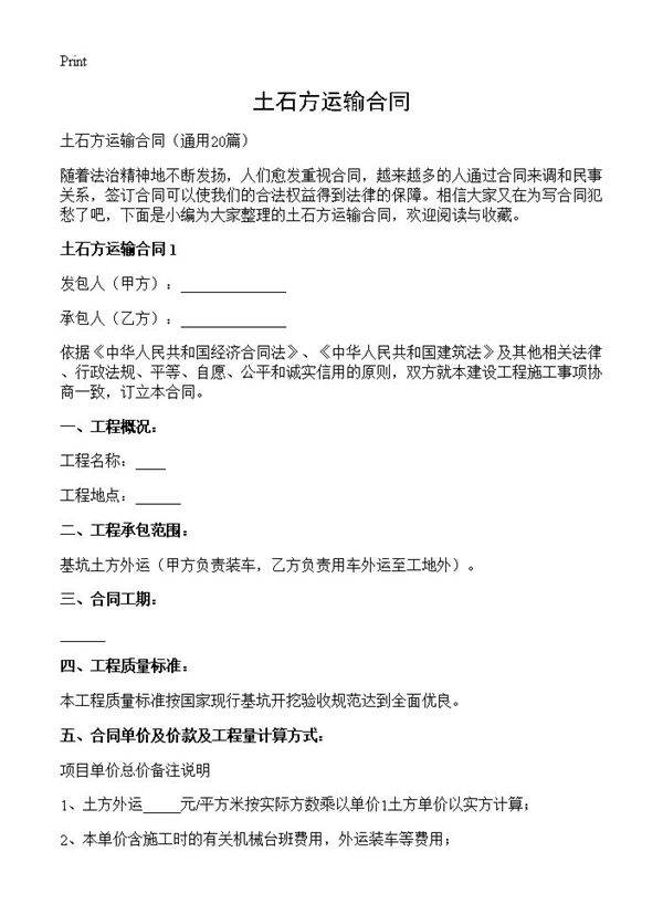 土石方运输合同20篇
