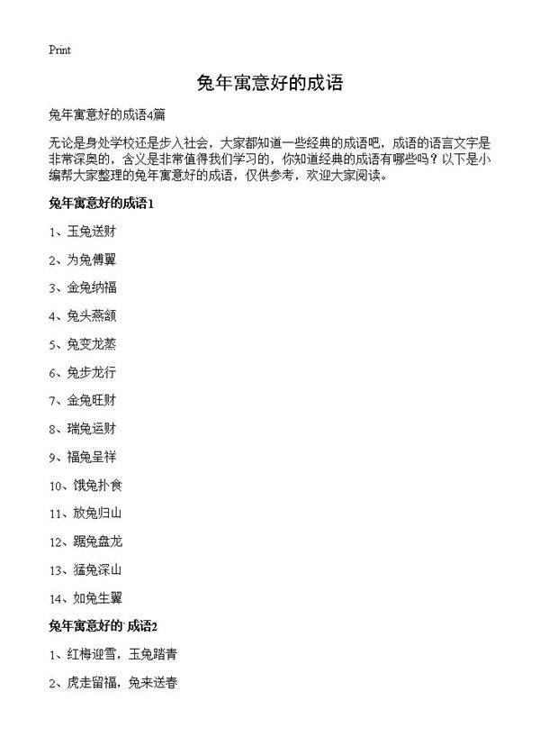 兔年寓意好的成语