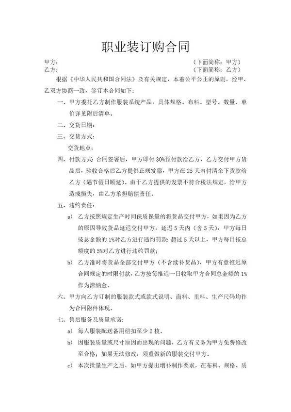 服装订购合同范本免费下载