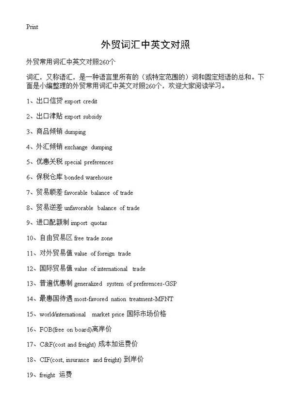 外贸词汇中英文对照