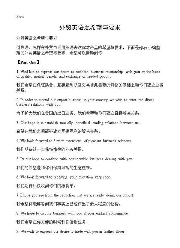 外贸英语之希望与要求