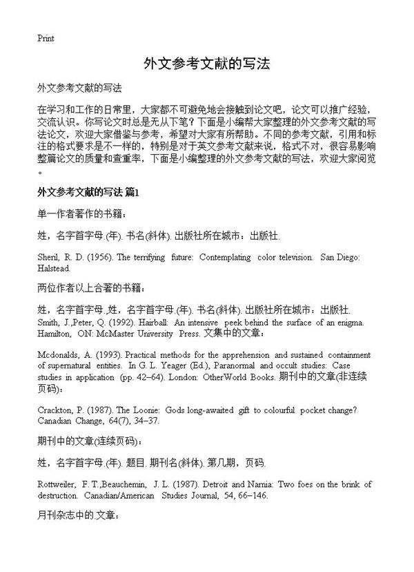 外文参考文献的写法