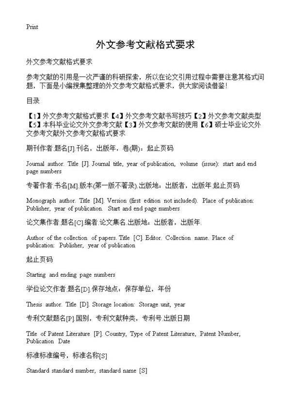 外文参考文献格式要求