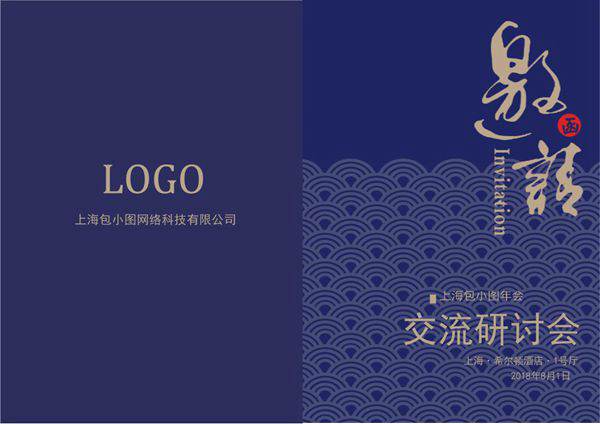 交流研讨会邀请函模板