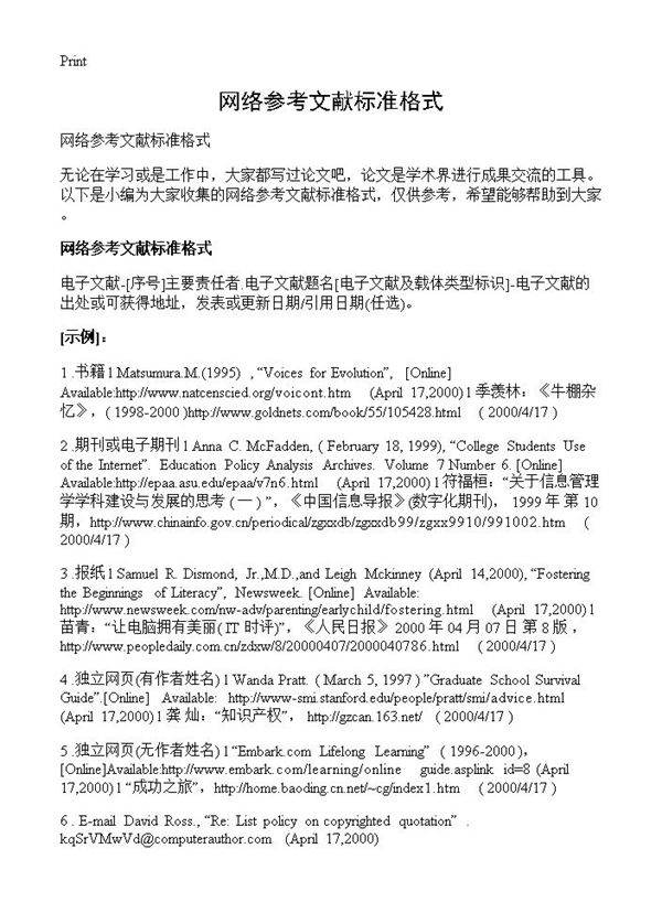 网络参考文献标准格式