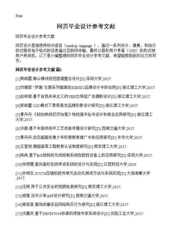 网页毕业设计参考文献