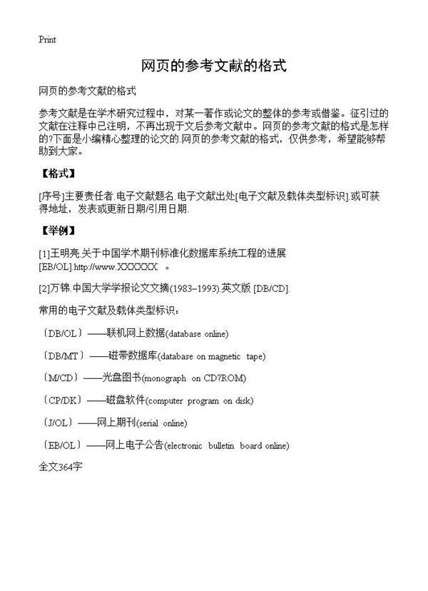 网页的参考文献的格式