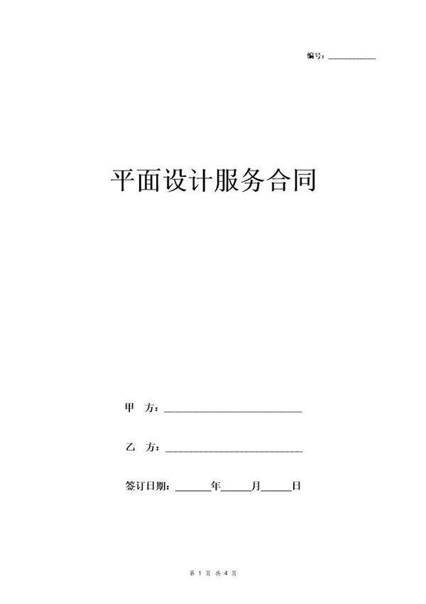 平面设计服务合同协议书范本