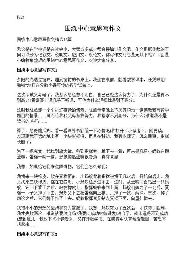 围绕中心意思写作文