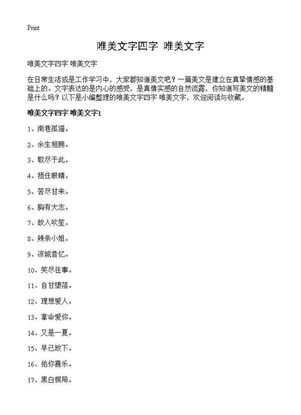 唯美文字四字 唯美文字