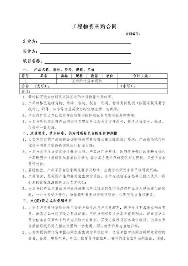 零星物资采购合同范本