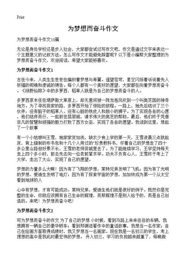 为梦想而奋斗作文