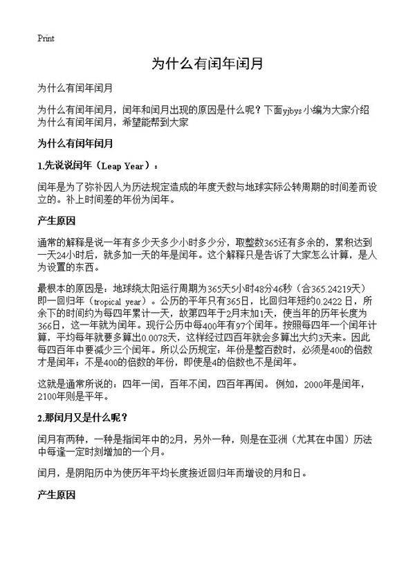 为什么有闰年闰月