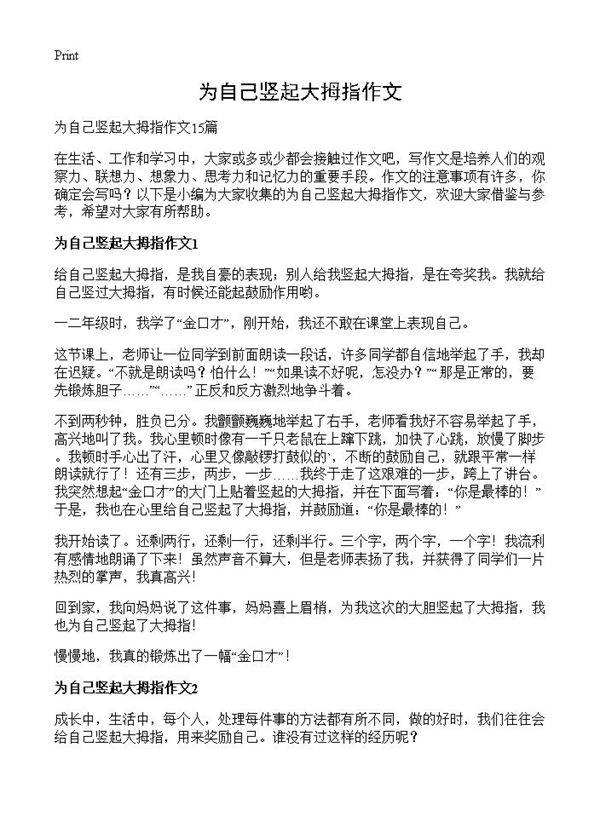 为自己竖起大拇指作文