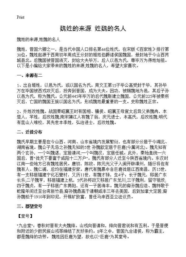 魏姓的来源,姓魏的名人