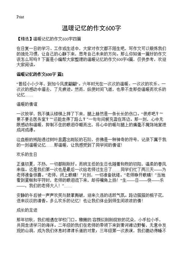 温暖记忆的作文600字