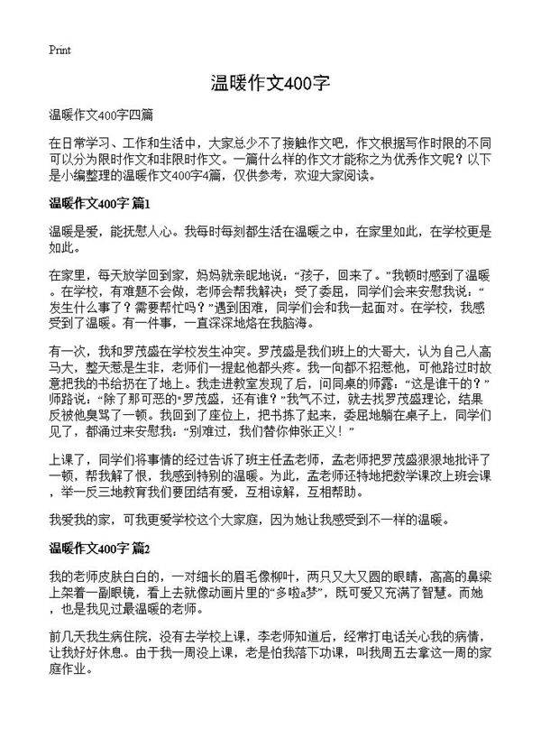 温暖作文400字