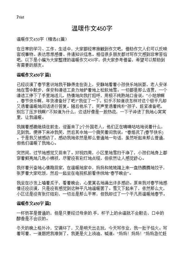 温暖作文450字61篇