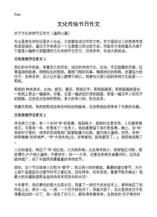 文化传统节日作文21篇