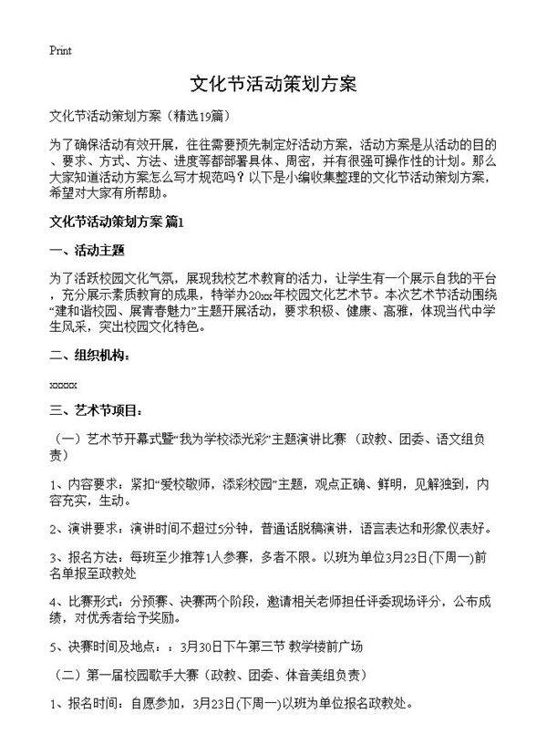 文化节活动策划方案19篇