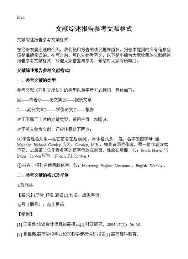 文献综述报告参考文献格式