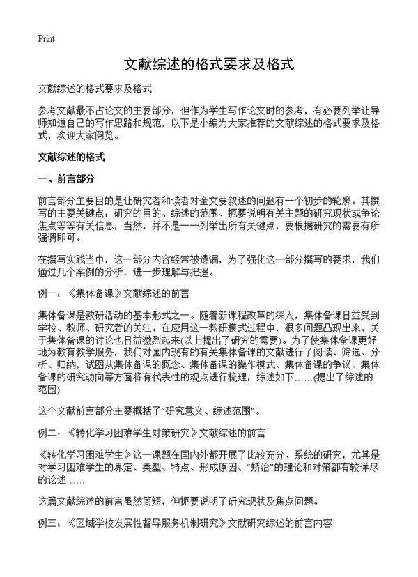 文献综述的格式要求及格式