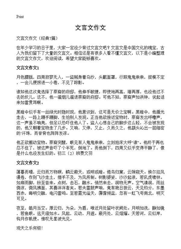 文言文作文7篇