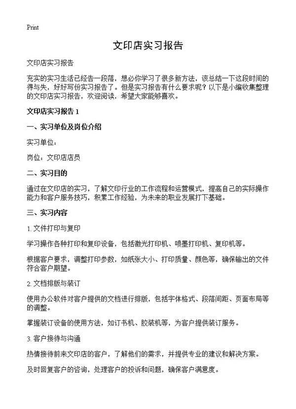 文印店实习报告