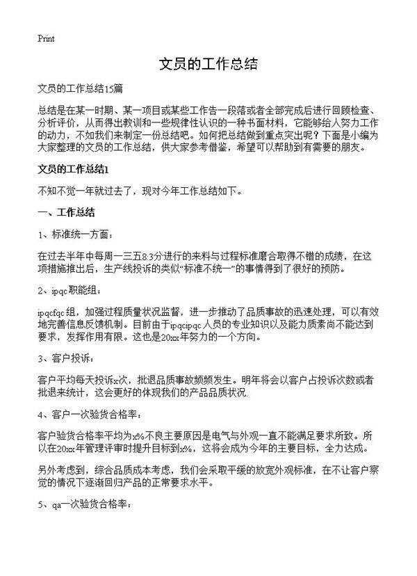 文员的工作总结