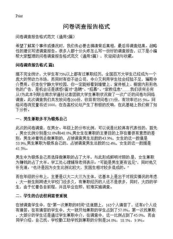 问卷调查报告格式5篇