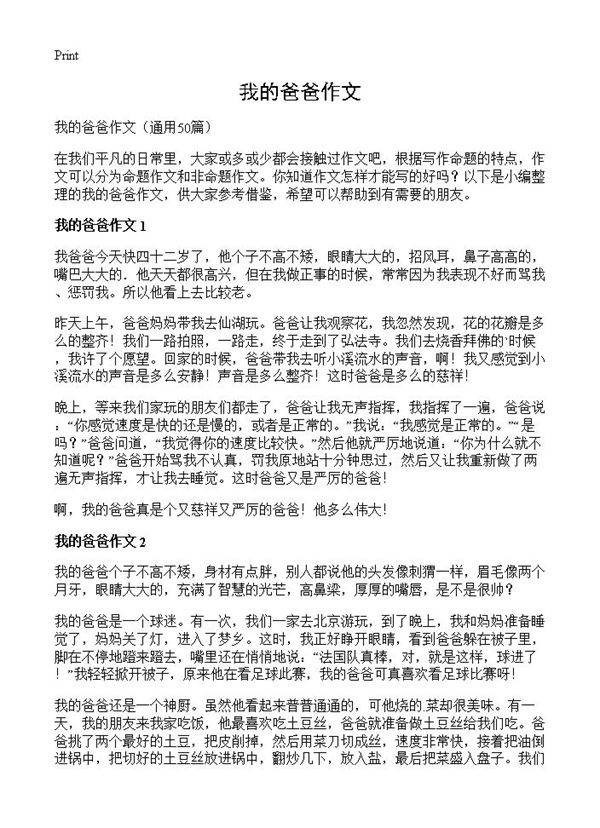 我的爸爸作文50篇