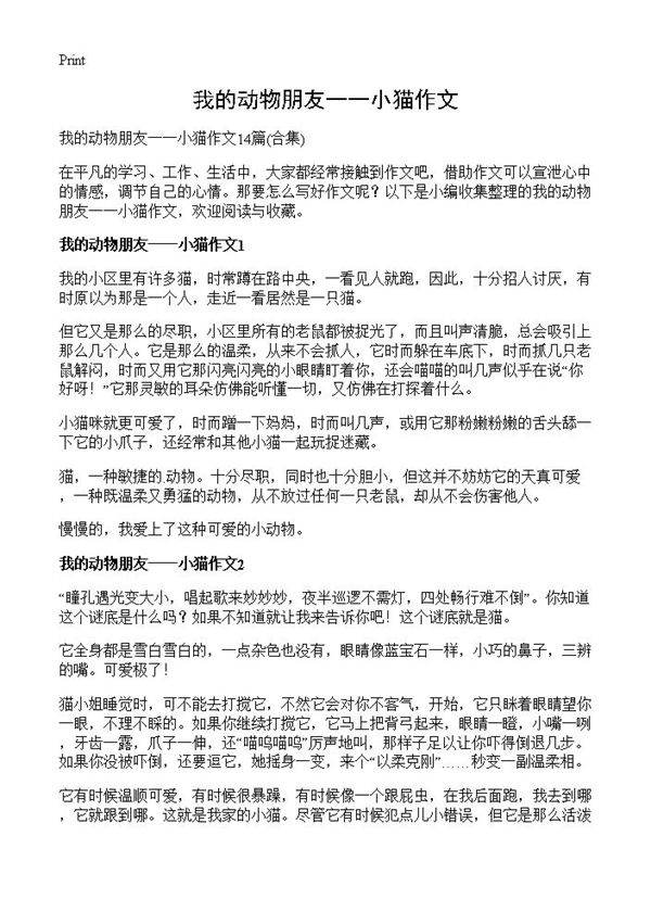 我的动物朋友一一小猫作文