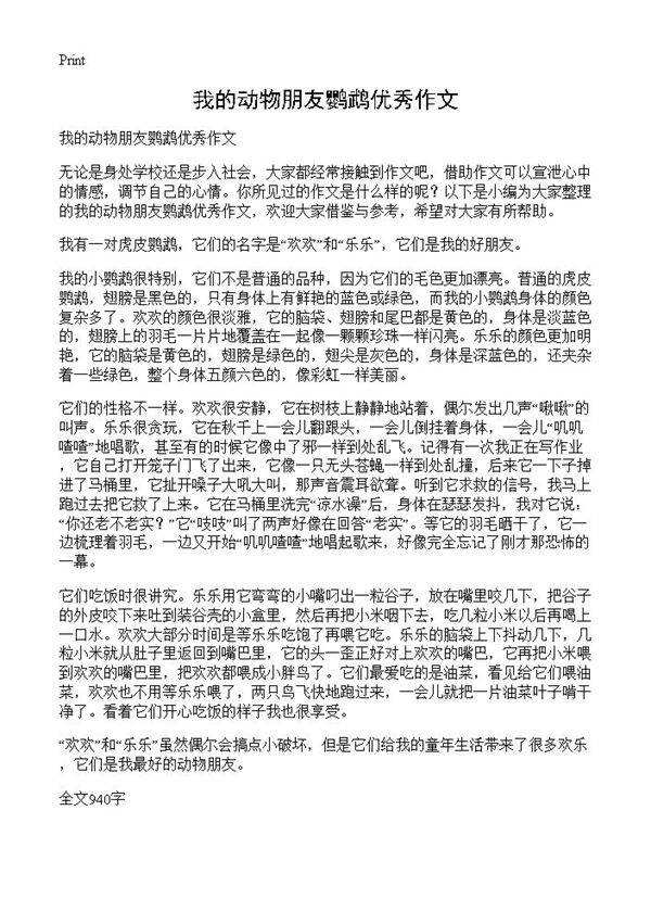 我的动物朋友鹦鹉优秀作文