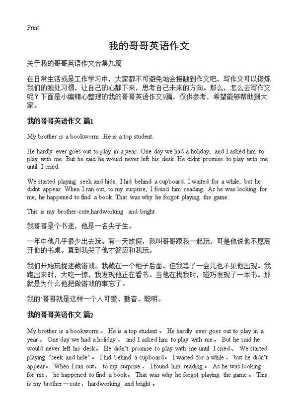 我的哥哥英语作文