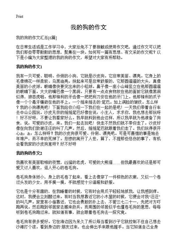 我的狗的作文6篇