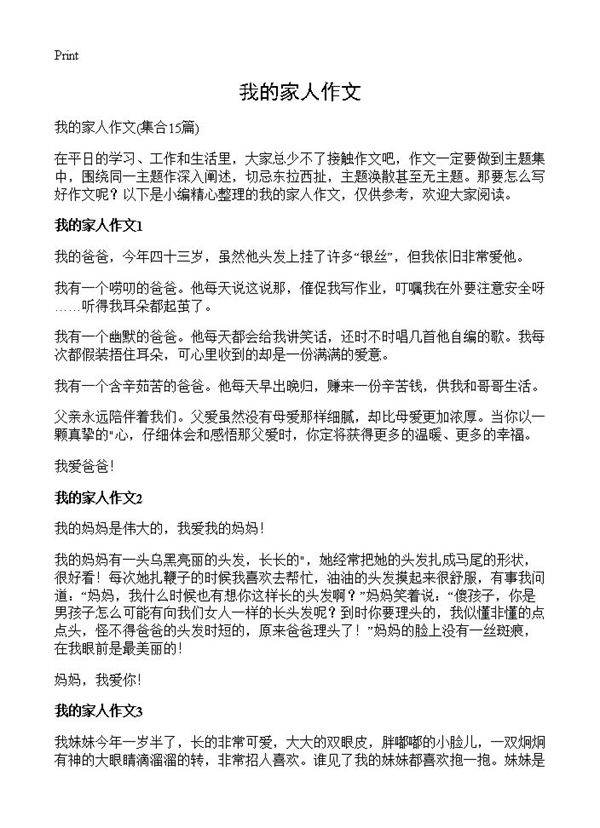 我的家人作文15篇
