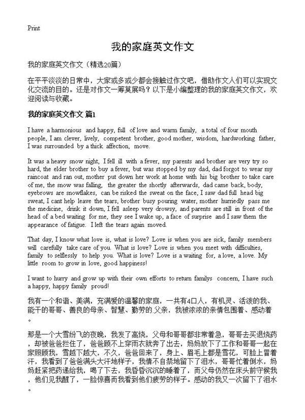 我的家庭英文作文20篇