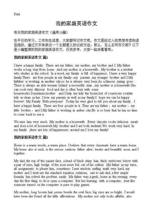 我的家庭英语作文19篇