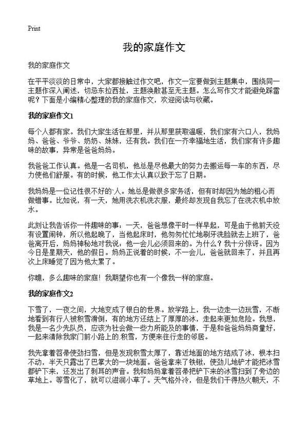 我的家庭作文