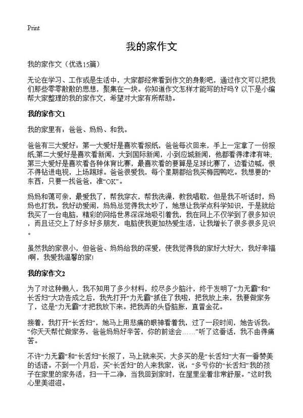 我的家作文15篇
