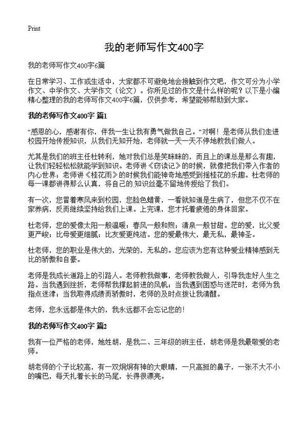 我的老师写作文400字