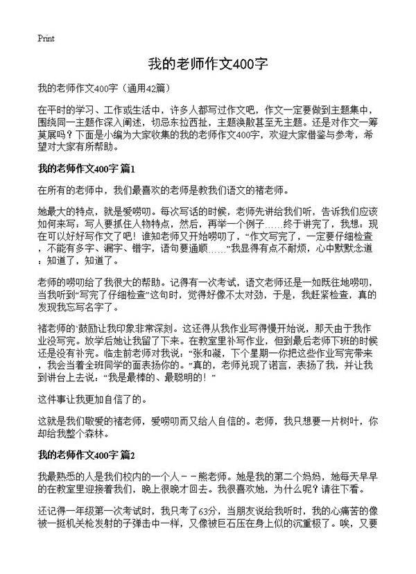 我的老师作文400字42篇