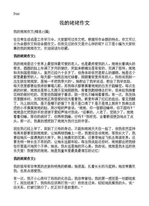 我的姥姥作文15篇