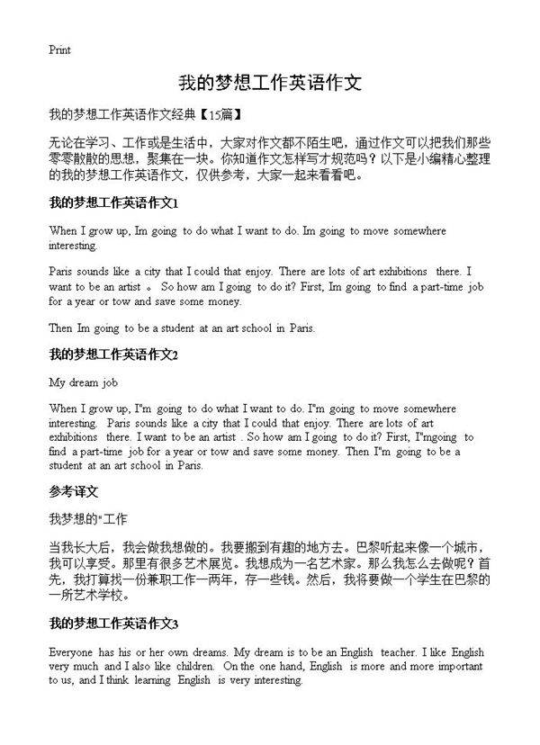 我的梦想工作英语作文