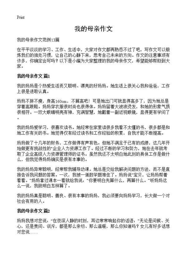 我的母亲作文